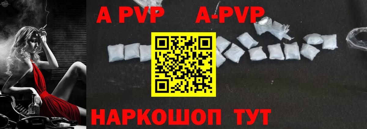 Альфа ПВП кристаллы  Вход с VPN  Волжск  Alpha PVP мука 