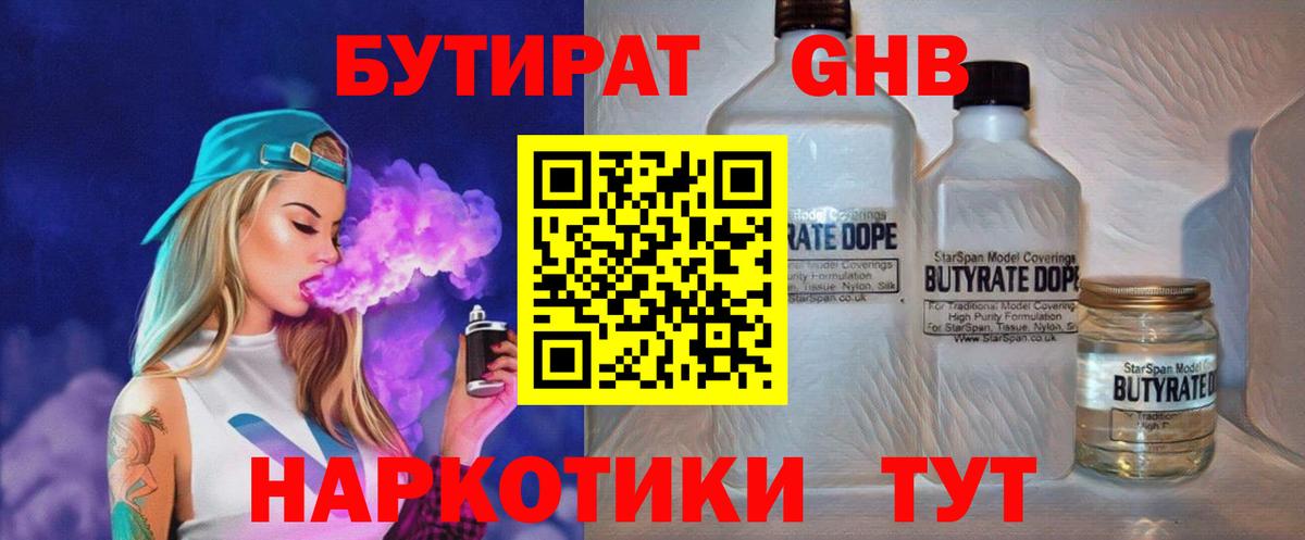 БУТИРАТ 99%  Вход с VPN  Волжск 