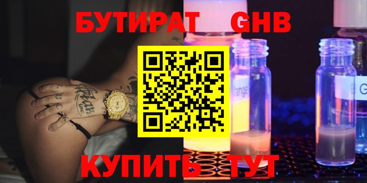 БУТИРАТ бутандиол Волжск