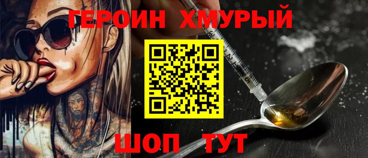 ГЕРОИН белый Волжск