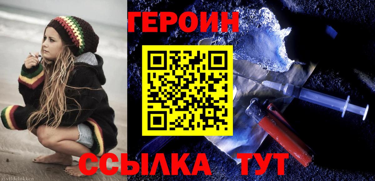 Героин гречка  Вход с VPN  Героин  Волжск 
