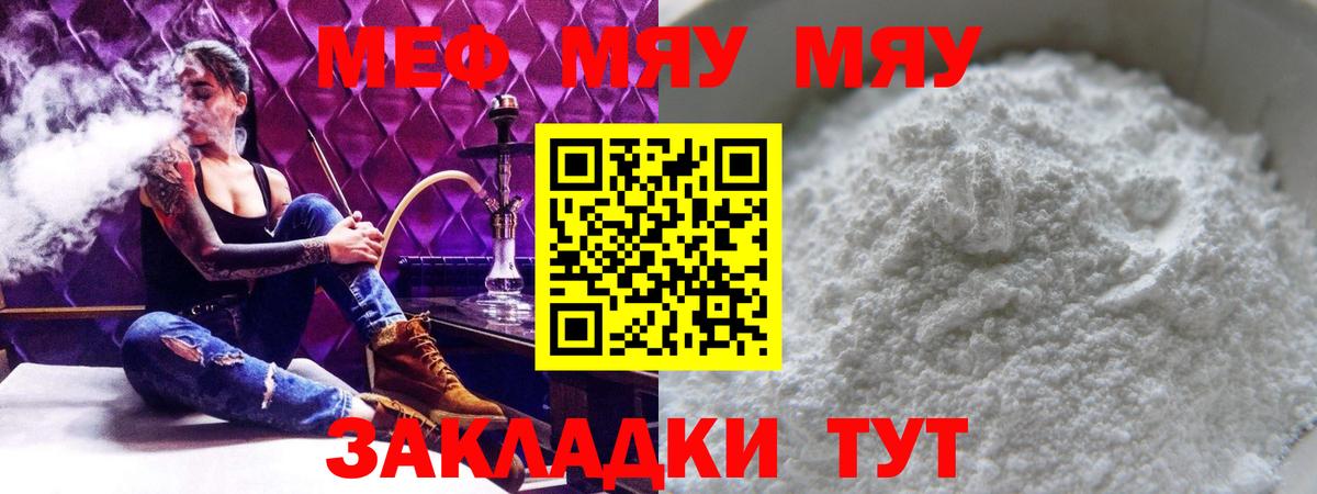 Меф мяу мяу мука Волжск