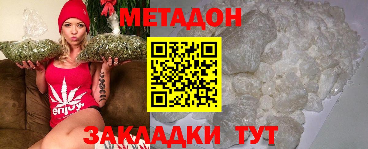 Метадон methadone Волжск